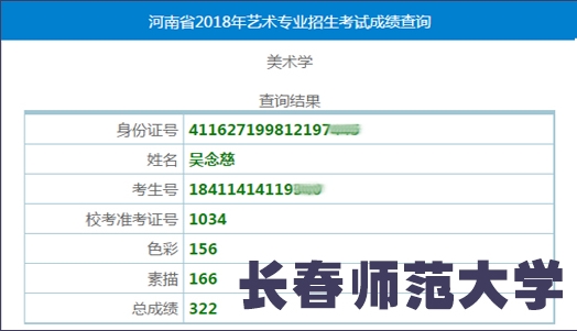 吴念慈_长春师范大学