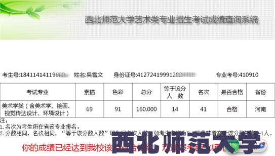 吴雪文_西北师范大学