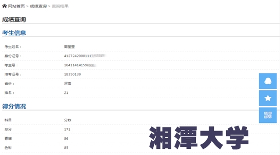 周莹莹_湘潭大学