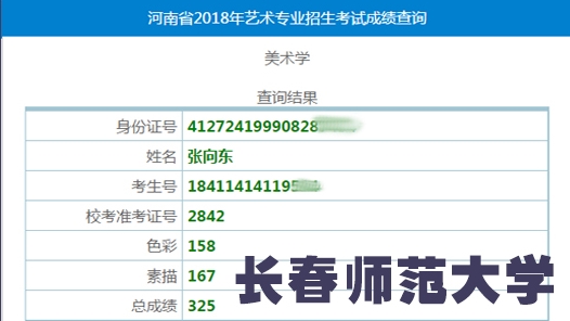 张向东_长春师范大学