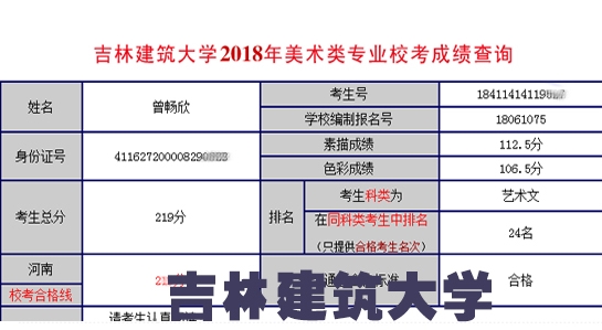 曾畅欣_吉林建筑大学