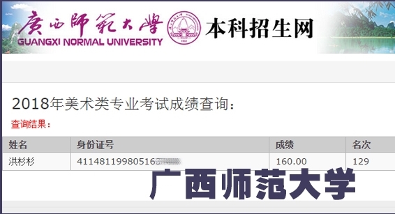 洪杉杉_广西师范大学
