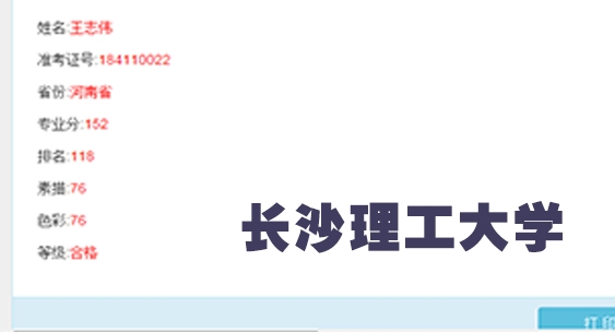 王志伟_长沙理工大学