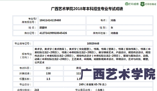胡晨林_广西艺术学院
