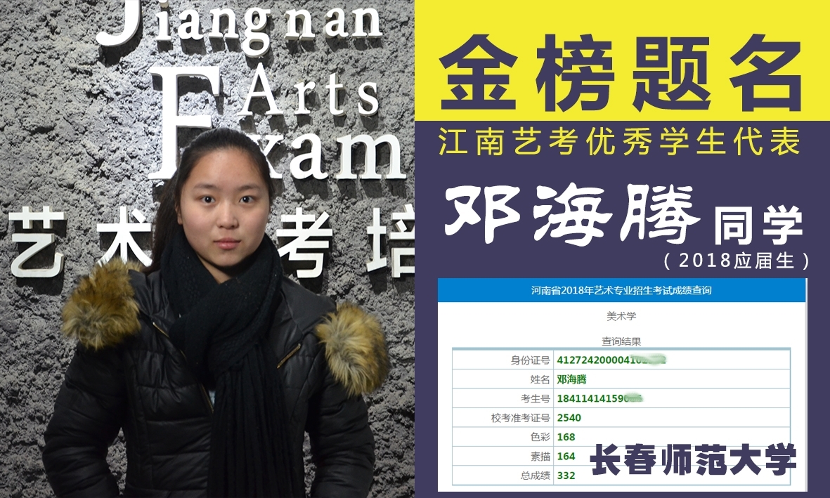 邓海腾_长春师范大学