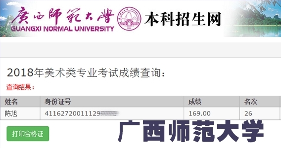 陈旭_广西师范大学
