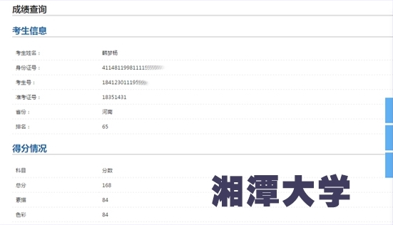 曾畅欣_湘潭大学